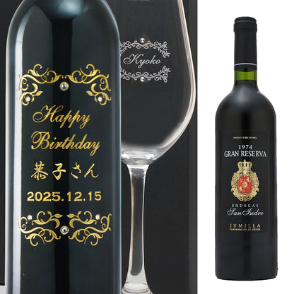 1974年 生まれ年ワイン グラスのセット 名前入り彫刻のお酒 昭和49年