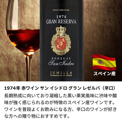 1974年 生まれ年ワイン 着物付 侍 昭和49年