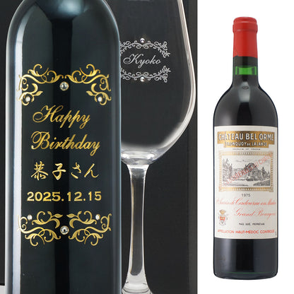 1975年 生まれ年ワイン グラスのセット 名前入り彫刻のお酒 昭和50年