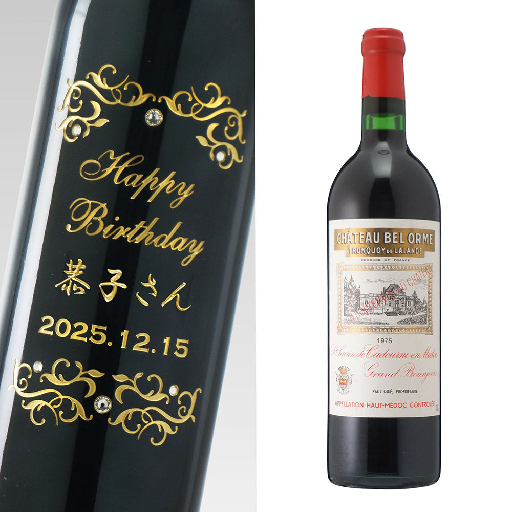 1975年 生まれ年ワイン 名前入り彫刻のお酒【木箱入】昭和50年