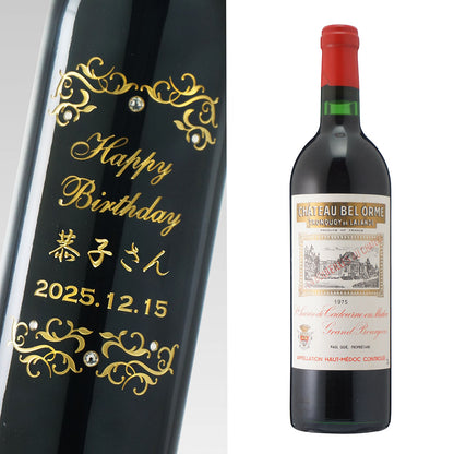 1975年 生まれ年ワイン 名前入り彫刻のお酒【木箱入】昭和50年