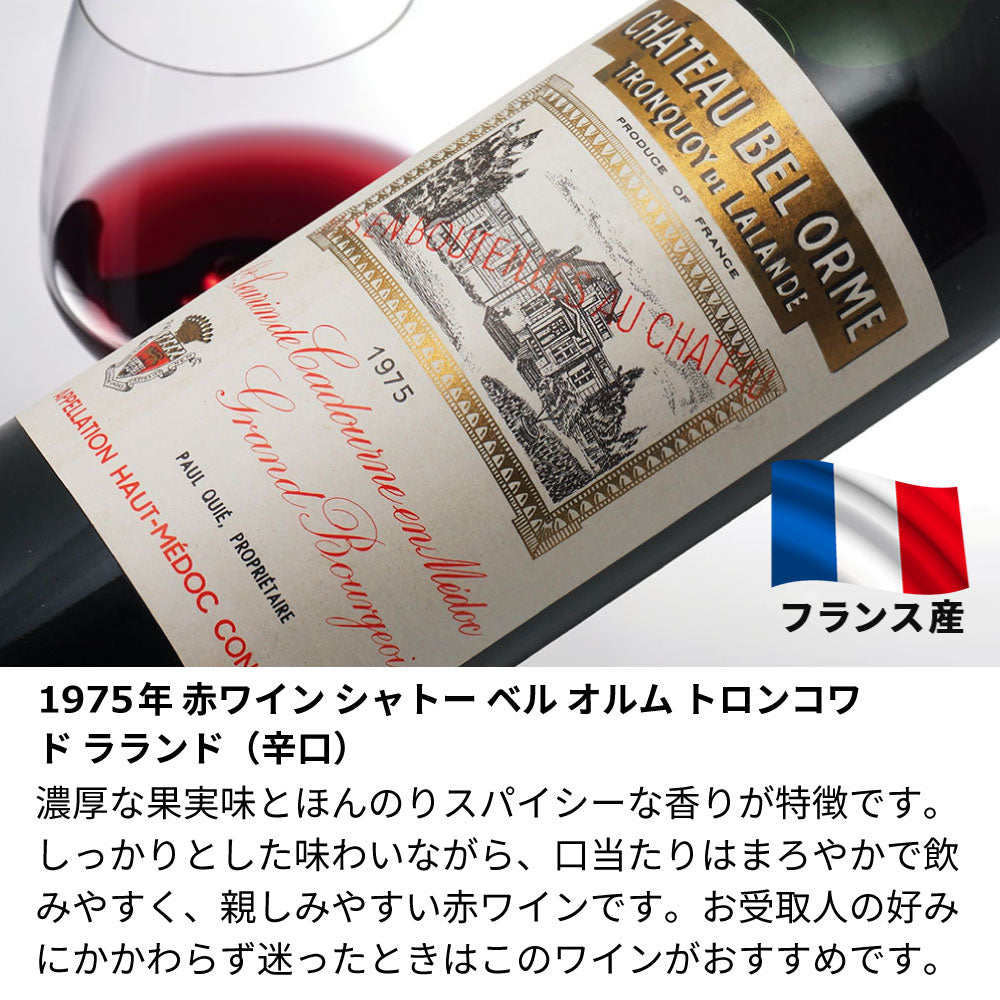 1975年 生まれ年ワイン 名前入り彫刻のお酒【木箱入】昭和50年