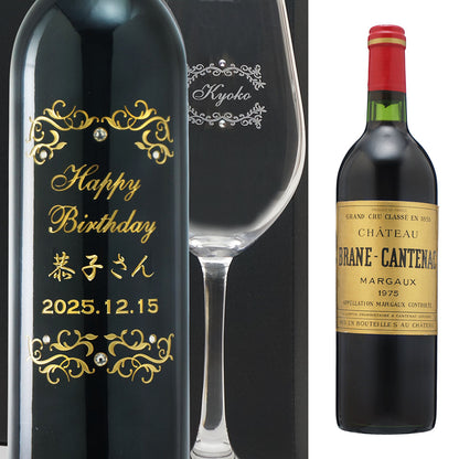 1975年 生まれ年ワイン グラスのセット 名前入り彫刻のお酒 昭和50年