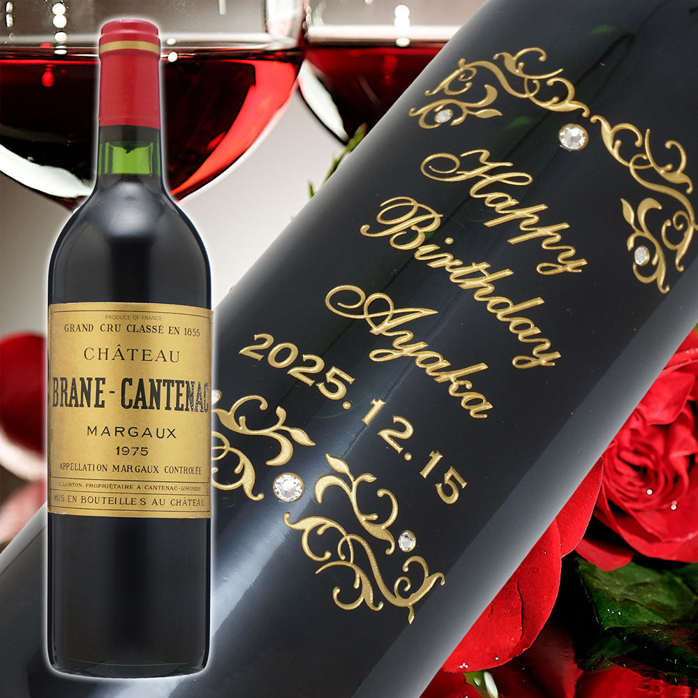 1975年 生まれ年ワイン ペアグラスのセット 名前入り彫刻のお酒 昭和50年