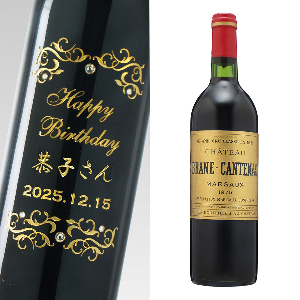 1975年 生まれ年ワイン 名前入り彫刻のお酒【木箱入】昭和50年