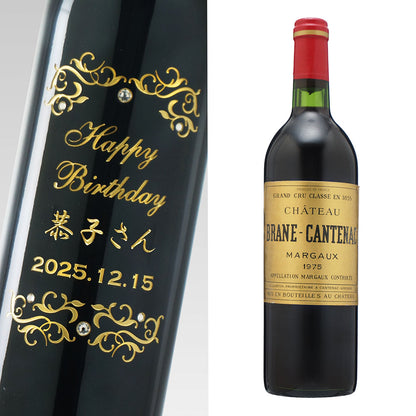 1975年 生まれ年ワイン 名前入り彫刻のお酒【木箱入】昭和50年