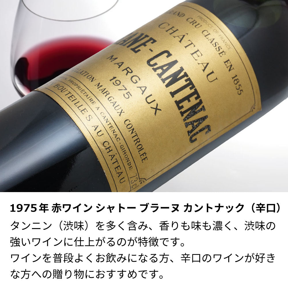1975年 生まれ年ワイン 名前入り彫刻のお酒【木箱入】昭和50年