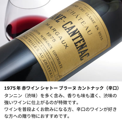 1975年 生まれ年ワイン 名前入り彫刻のお酒【木箱入】昭和50年