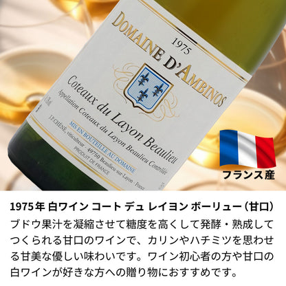 1975年 生まれ年ワイン 着物付 姫  昭和50年
