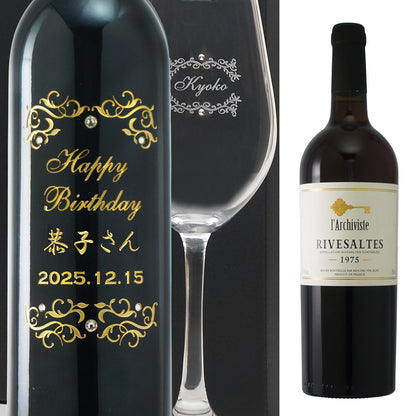 1975年 生まれ年ワイン グラスのセット 名前入り彫刻のお酒 昭和50年