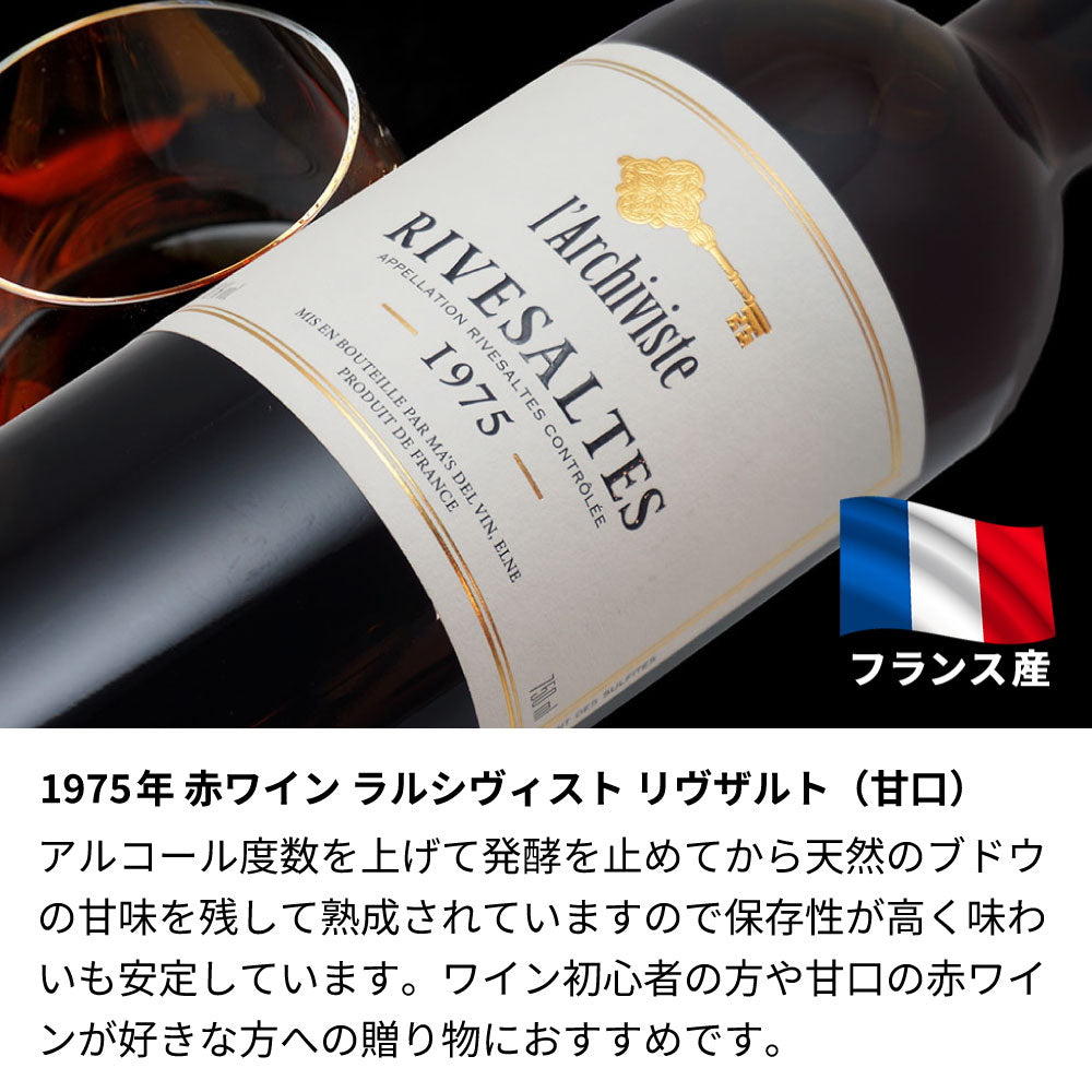 1975年 生まれ年ワイン 着物付 姫  昭和50年