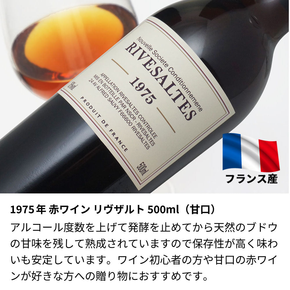 1975年 生まれ年ワイン 【当日発送】彫刻なし 木箱入 昭和50年