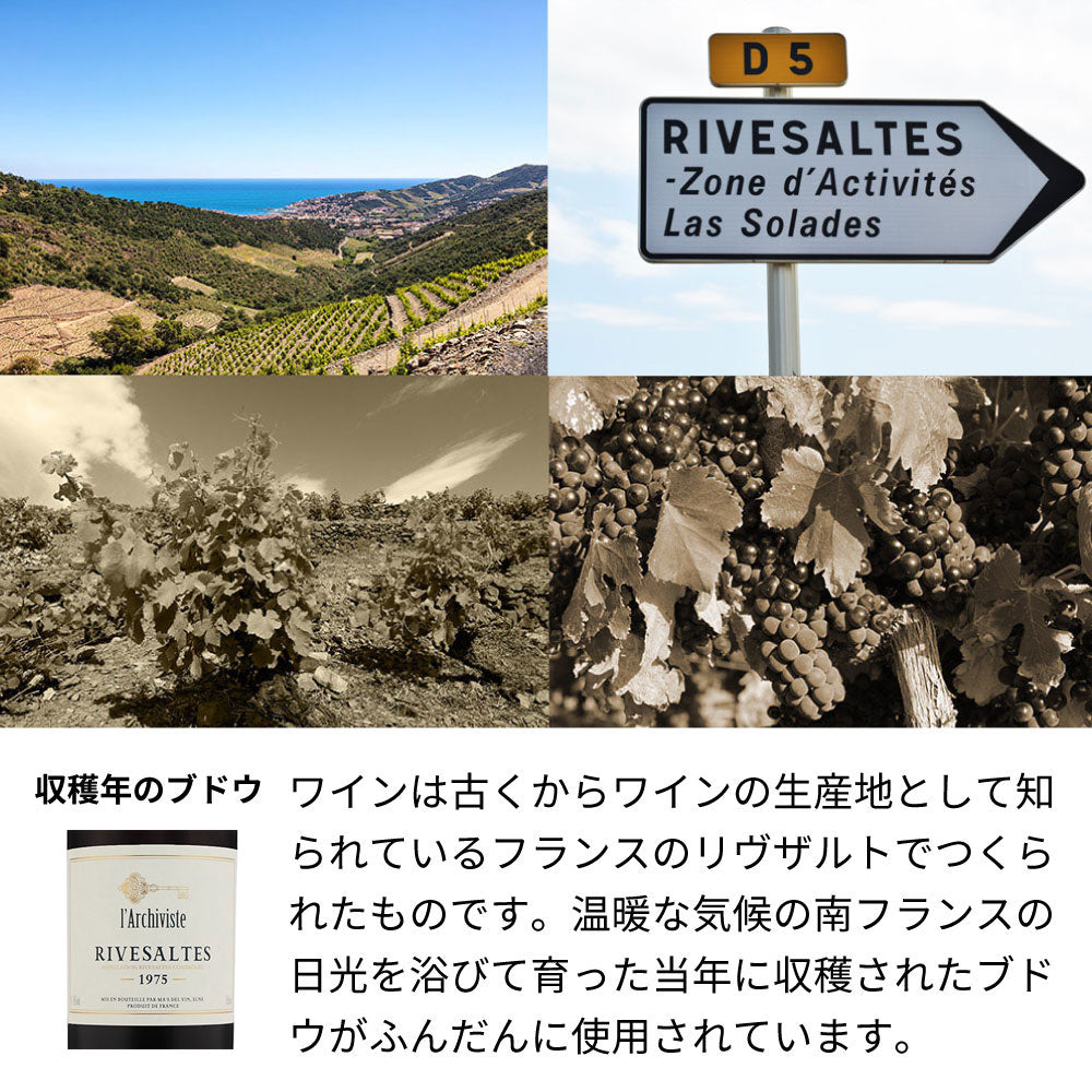 1975年 生まれ年ワイン 着物付 侍 昭和50年