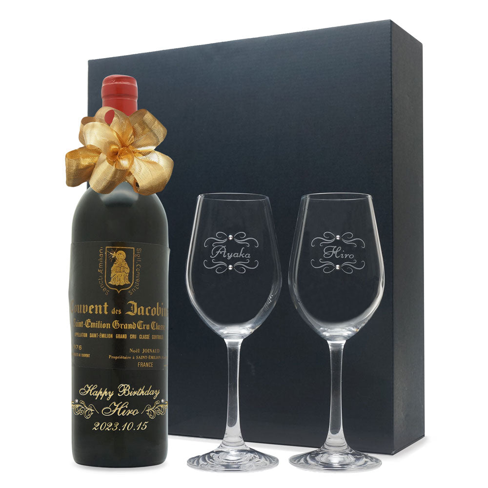 1976年 生まれ年ワイン ペアグラスのセット 名前入り彫刻のお酒 昭和51年