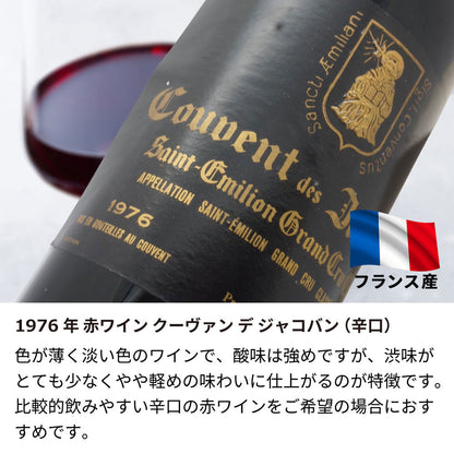 1976年 生まれ年ワイン 名前入り彫刻のお酒【木箱入】昭和51年