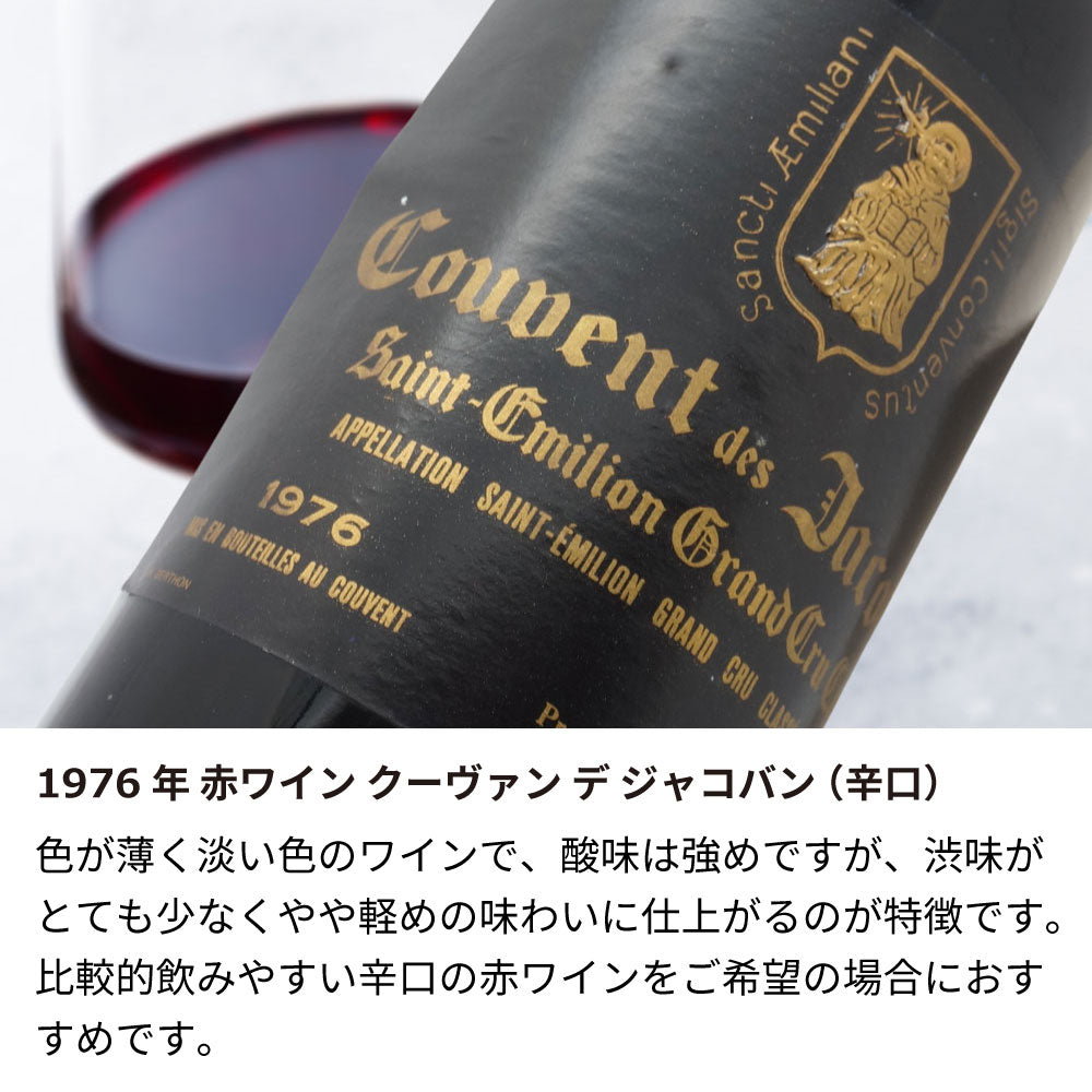 1976年 生まれ年ワイン 着物付 姫 昭和51年