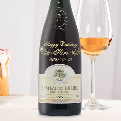 1976年 生まれ年ワイン 名前入り彫刻のお酒【木箱入】昭和51年