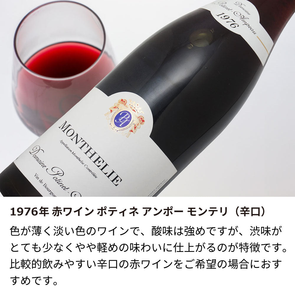 1976年 生まれ年ワイン 名前入り彫刻のお酒【木箱入】昭和51年