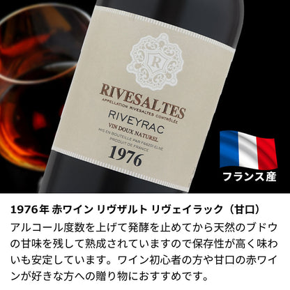 1976年 生まれ年ワイン 名前入り彫刻のお酒【木箱入】昭和51年