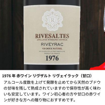 1976年 生まれ年ワイン 【当日発送】彫刻なし 木箱入 昭和51年