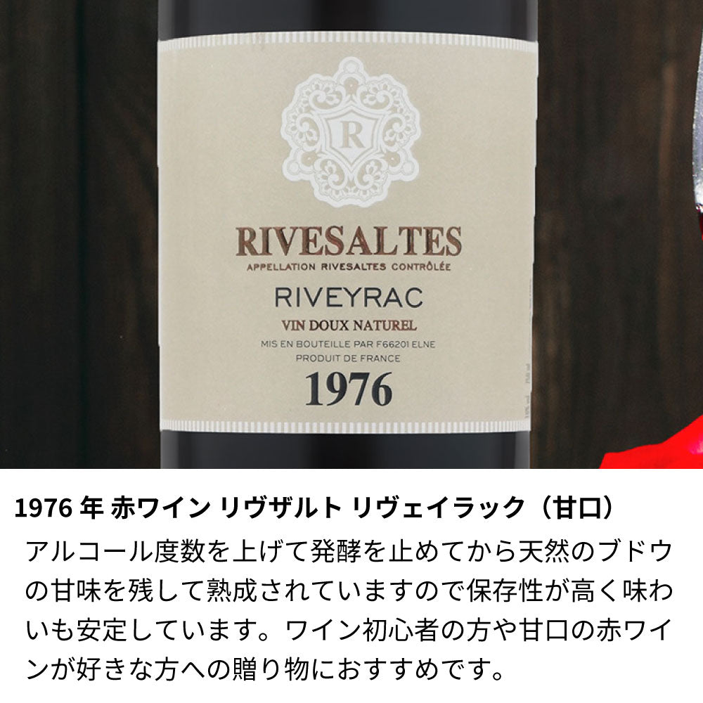 1976年 生まれ年ワイン 着物付 侍 昭和51年