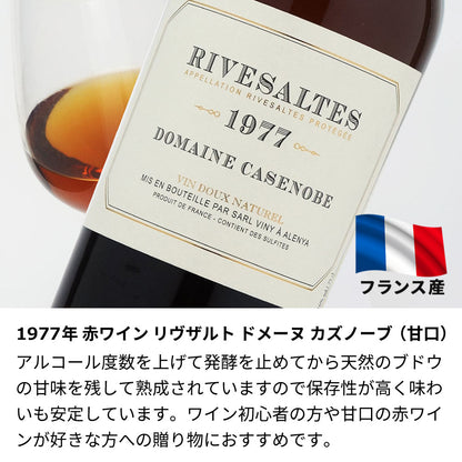 1977年 生まれ年ワイン 名前入り彫刻のお酒【木箱入】昭和52年