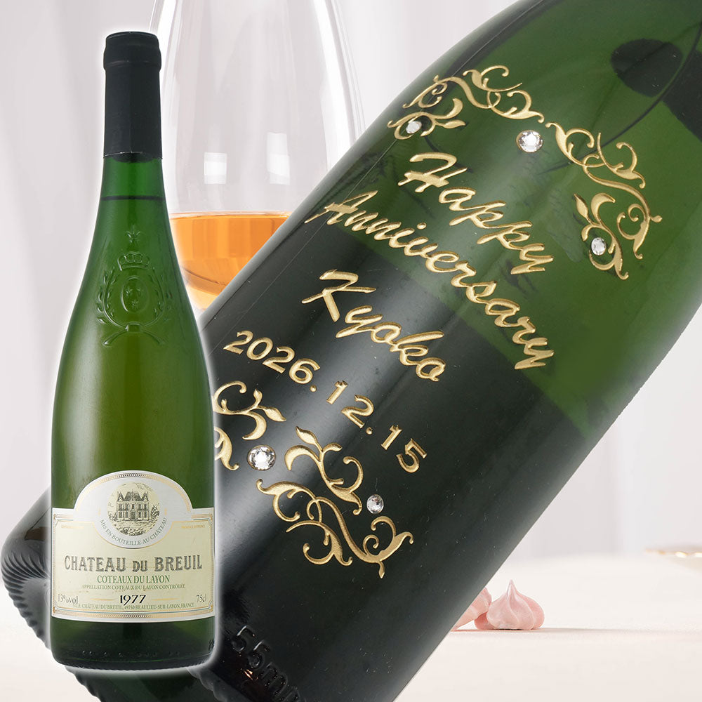 1977年 生まれ年ワイン 名前入り彫刻のお酒【木箱入】昭和52年