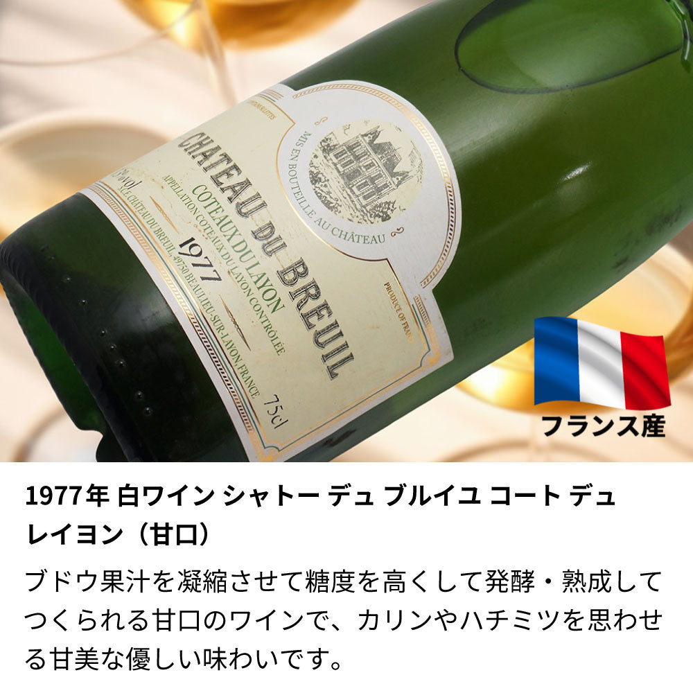 1977年 生まれ年ワイン 名前入り彫刻のお酒【木箱入】昭和52年
