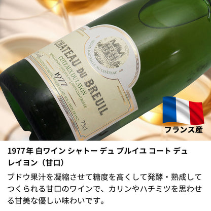 1977年 生まれ年ワイン 名前入り彫刻のお酒【木箱入】昭和52年