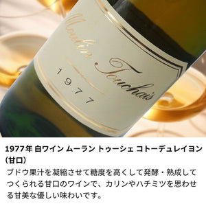1977年 生まれ年ワイン 名前入り彫刻のお酒【木箱入】昭和52年