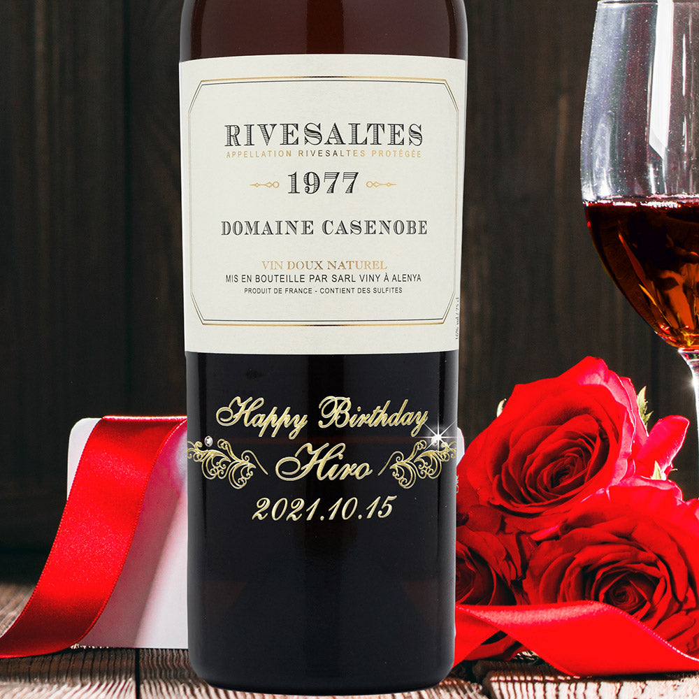 1977年 生まれ年ワイン グラスのセット 名前入り彫刻のお酒 昭和52年