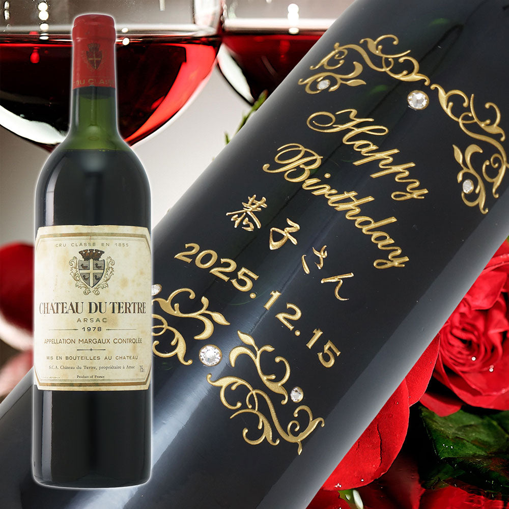 1978年 生まれ年ワイン 名前入り彫刻のお酒【木箱入】昭和53年 辛口