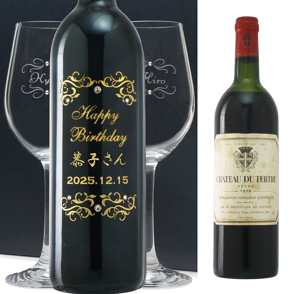 1978年 生まれ年ワイン ペアグラスのセット 名前入り彫刻のお酒 昭和53年 辛口