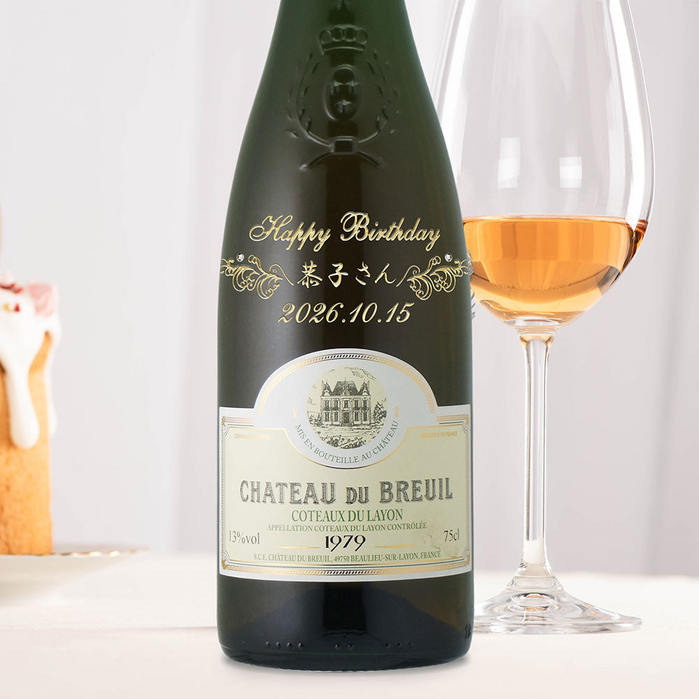 1979年 生まれ年ワイン 名前入り彫刻のお酒【木箱入】昭和54年