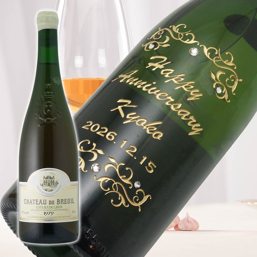 1979年 生まれ年ワイン 名前入り彫刻のお酒【木箱入】昭和54年