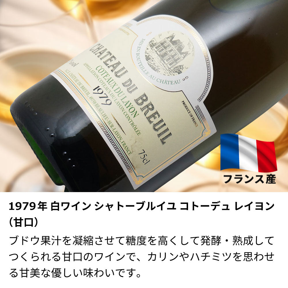 1979年 生まれ年ワイン 着物付 姫 昭和54年