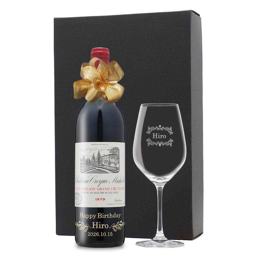 1979年 生まれ年ワイン グラスのセット 名前入り彫刻のお酒 昭和54年