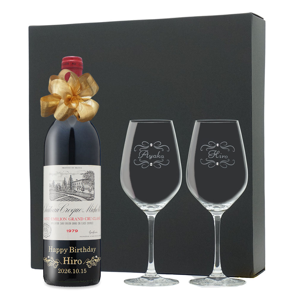 1979年 生まれ年ワイン ペアグラスのセット 名前入り彫刻のお酒 昭和54年