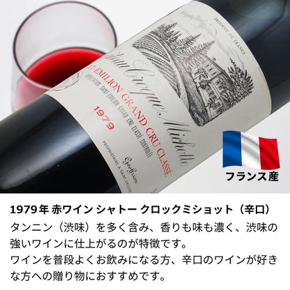 1979年 生まれ年ワイン 名前入り彫刻のお酒【木箱入】昭和54年