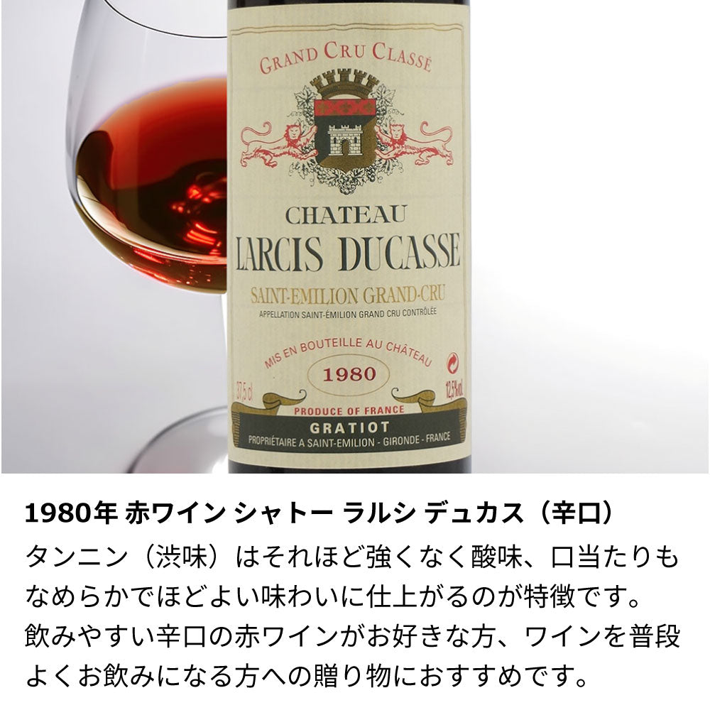 1980年 生まれ年ワイン(ハーフ)  名前入り彫刻のお酒 昭和55年 375ml  辛口