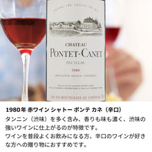 画像をギャラリービューアに読み込む, 1980年 生まれ年ワイン 着物付 侍  昭和55年
