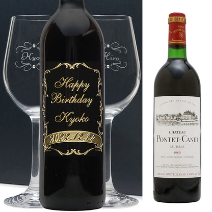 1980年 生まれ年ワイン ペアグラスのセット 名前入り彫刻のお酒 昭和55年 辛口