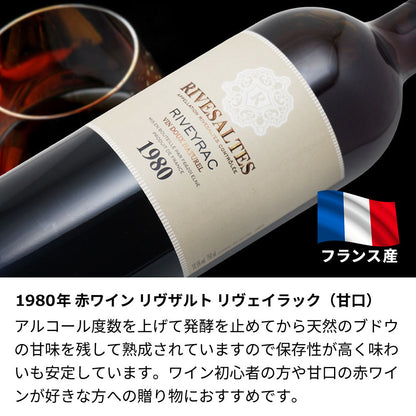 1980年 生まれ年ワイン 【当日発送】木箱入 昭和55年 名入れ彫刻なし