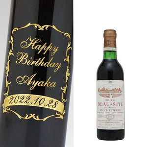 1981年 生まれ年ワイン(ハーフ)  名前入り彫刻のお酒 昭和56年 375ml
