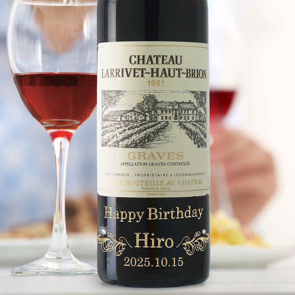 1981年 生まれ年ワイン グラスのセット 名前入り彫刻のお酒 昭和56年