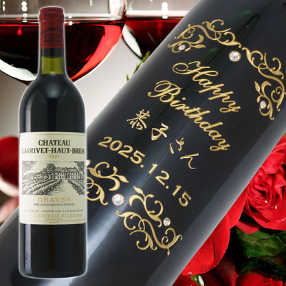 1981年 生まれ年ワイン グラスのセット 名前入り彫刻のお酒 昭和56年