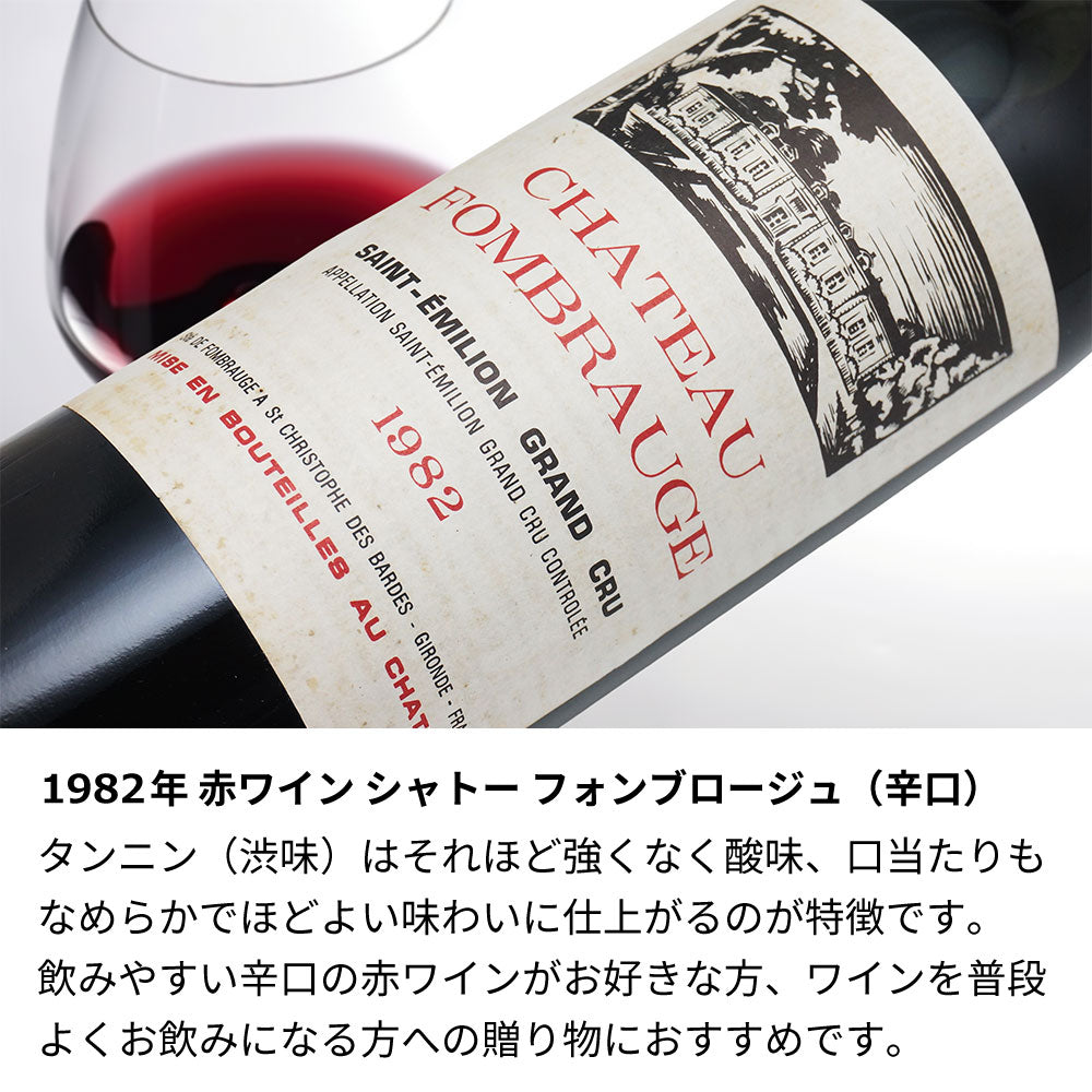 1982年 生まれ年ワイン 【当日発送】彫刻なし 木箱入 昭和57年