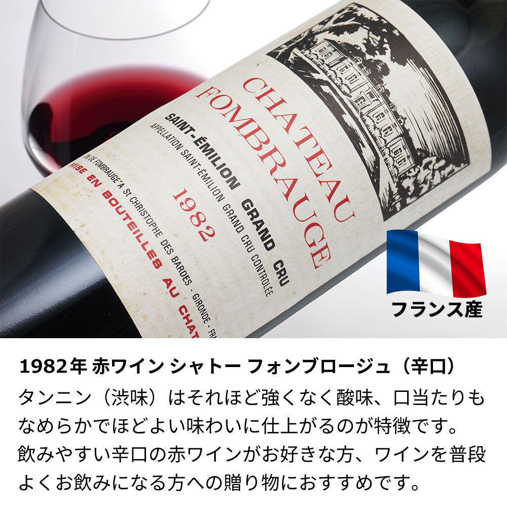 1982年 生まれ年ワイン 【当日発送】彫刻なし 木箱入 昭和57年