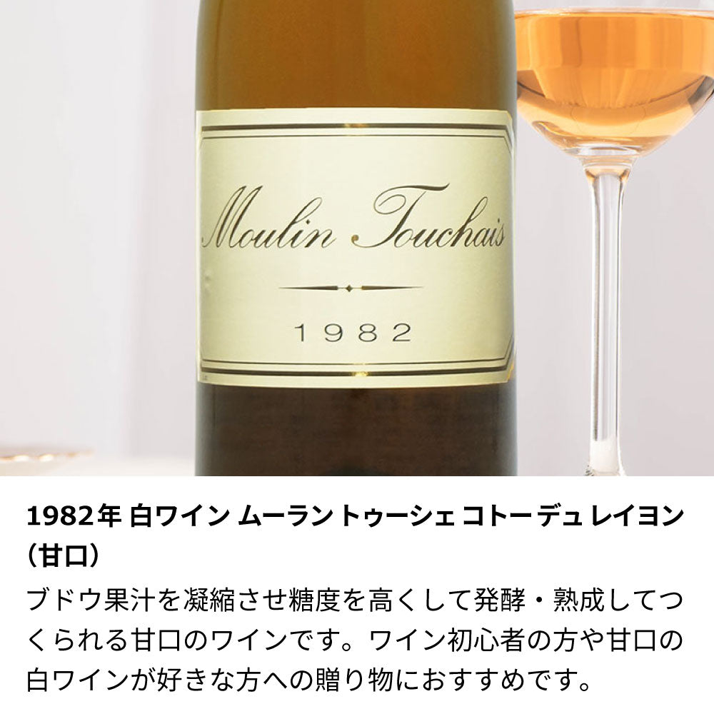 1982年 生まれ年ワイン グラスのセット 名前入り彫刻のお酒 昭和57年