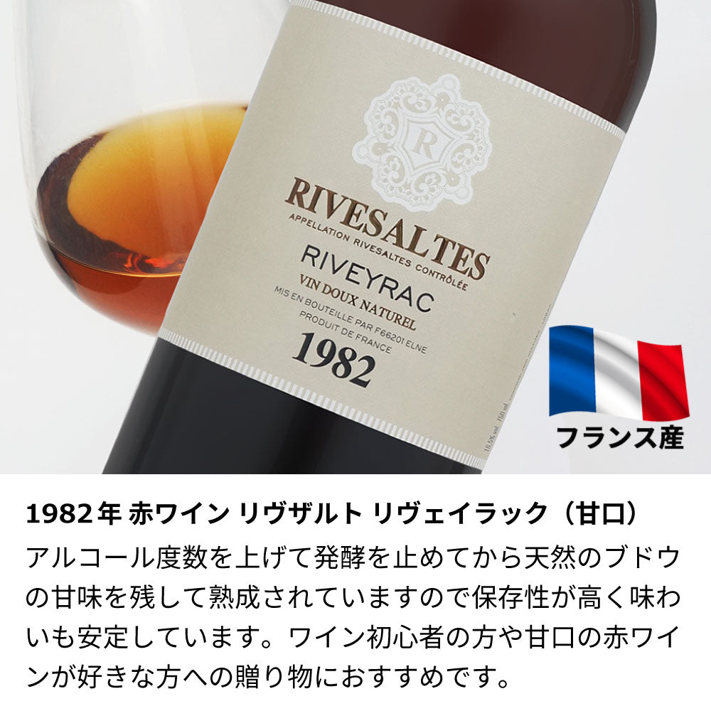 1982年 生まれ年ワイン 【当日発送】彫刻なし 木箱入 昭和57年